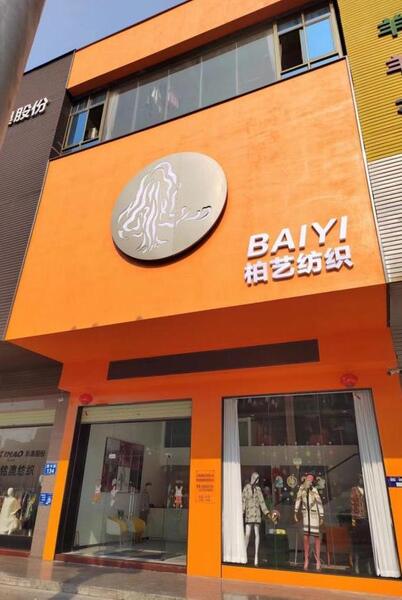 Guangdong Baiyi Textile & Tech.Co.,Ltd